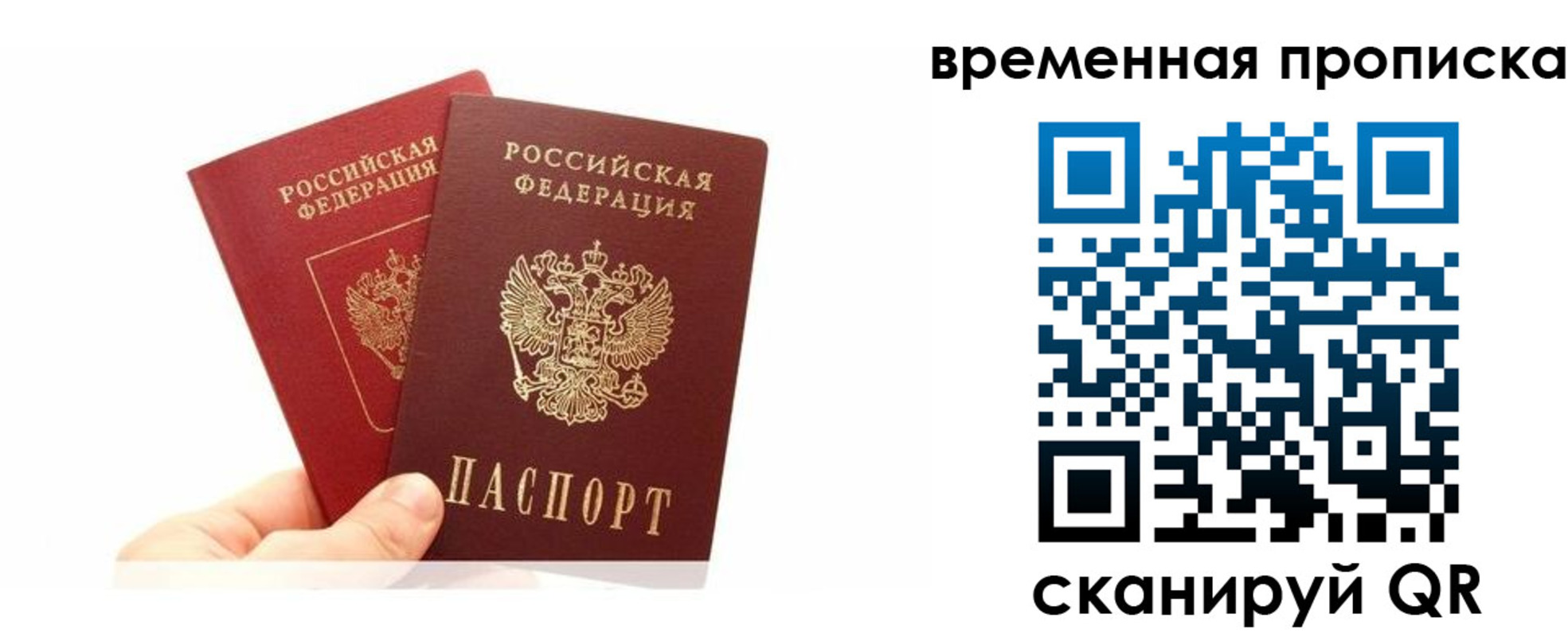 временная прописка в Котово